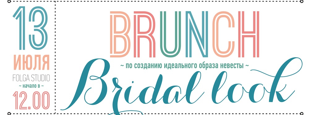 бранч Bridal look